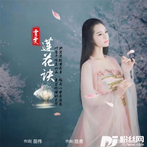 莲花诀的专辑