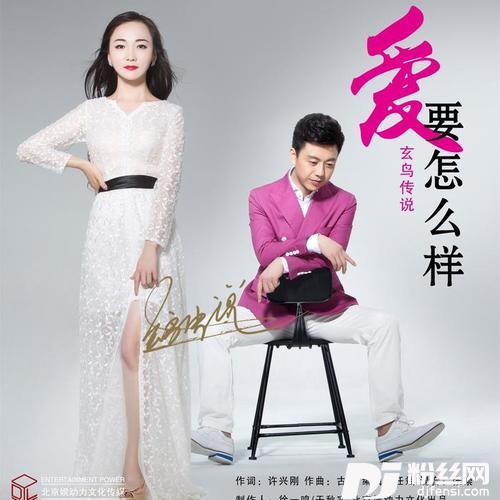 爱要怎么样