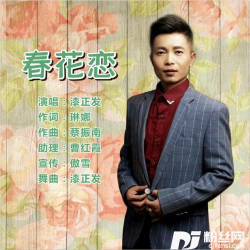 春花恋三步踩版