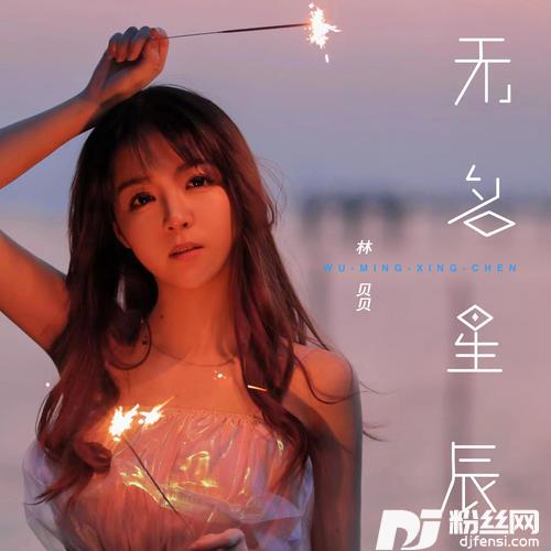 无名星辰