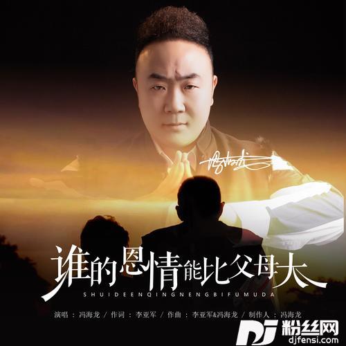 谁的恩情能比父母大