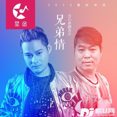 兄弟情的专辑