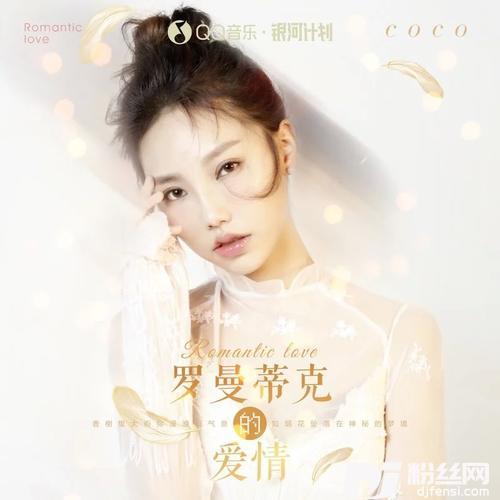 罗曼蒂克的爱情心动版的专辑