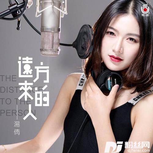 远方来的人