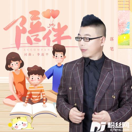 陪伴的专辑