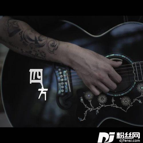 四方