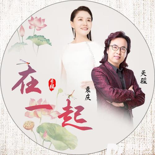 在一起
