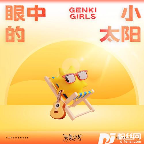 眼中的小太阳