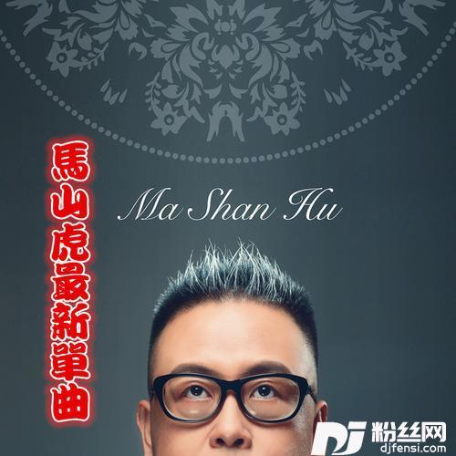 为你点赞Remix的专辑