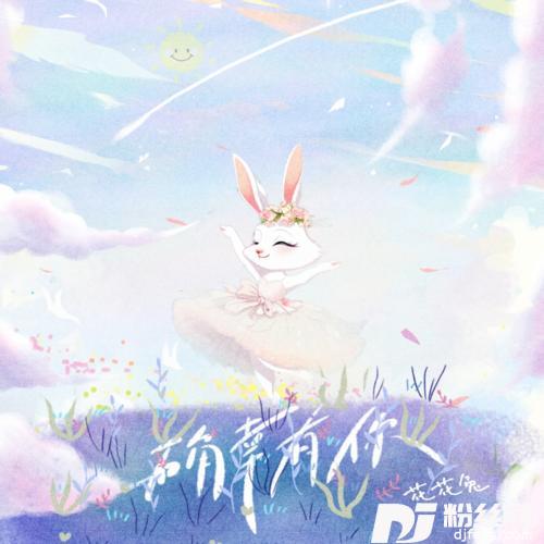 确幸有你的专辑