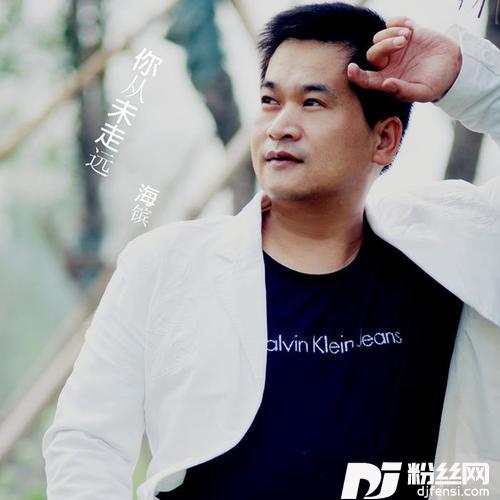 你从未走远的专辑