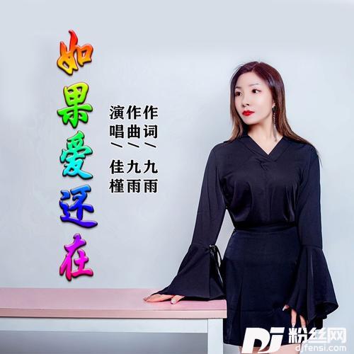 如果爱还在