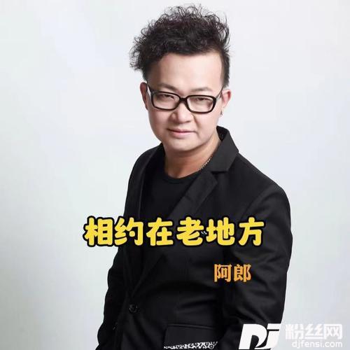 相约在老地方