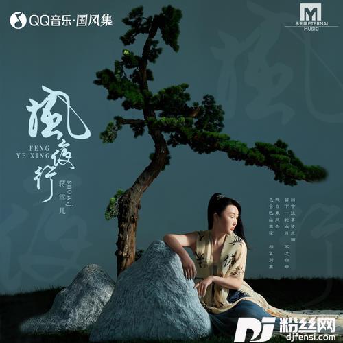 风夜行的专辑