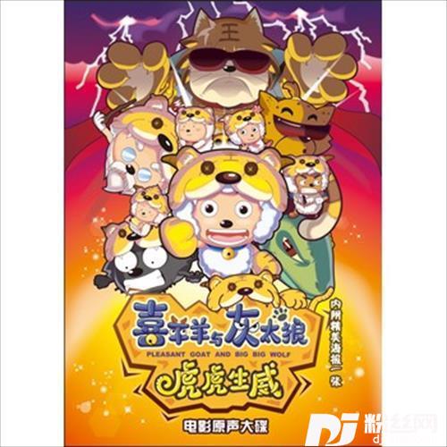 大家一起喜羊羊国语[喜羊羊与灰太狼之虎虎生威]