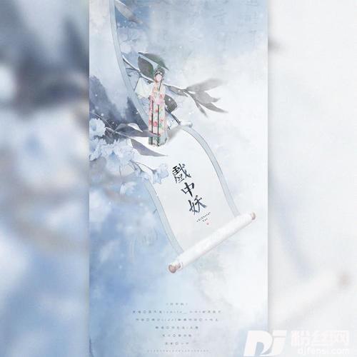 戏中妖（商细蕊同人歌）（翻自国风堂）