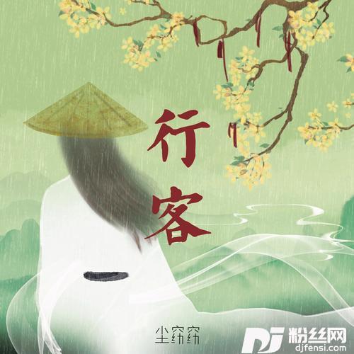 行客的专辑