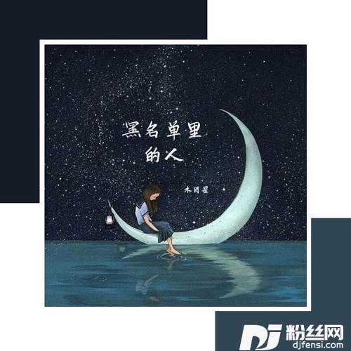 黑名单里的人（女版）