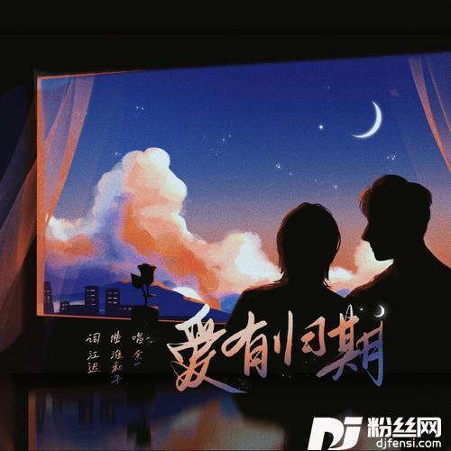 爱有归期的专辑