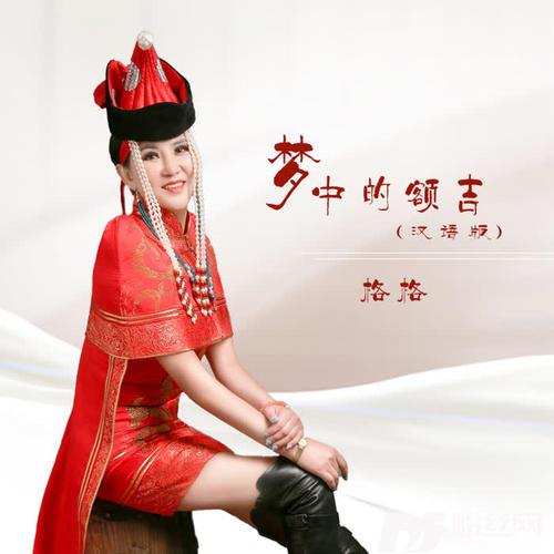 梦中的额吉汉语版