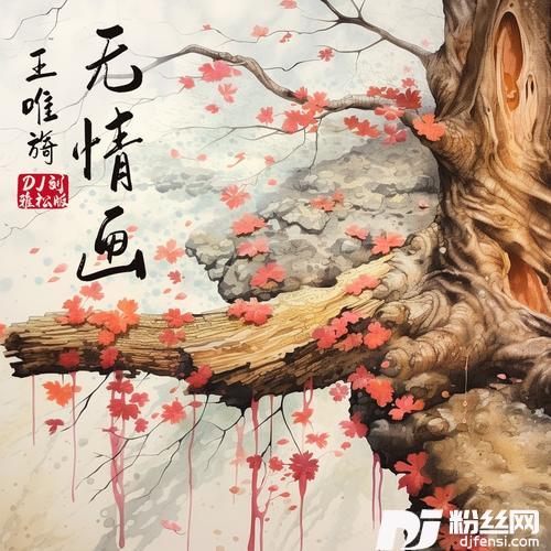 无情画刘雅松热播版