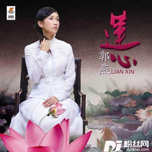 莲心