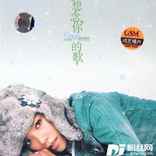 天气让爱变奇怪的专辑
