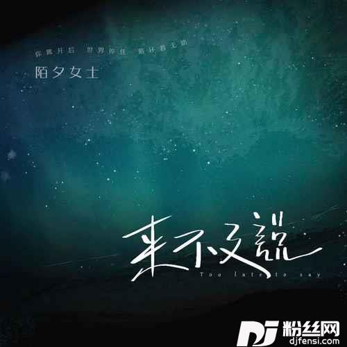来不及说