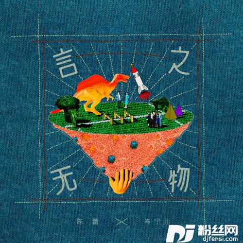 言之无物