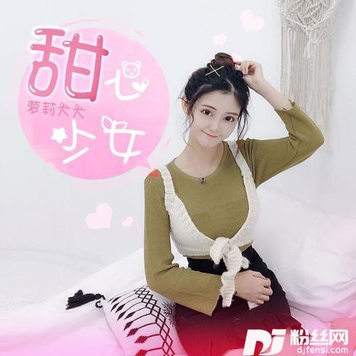 甜心少女