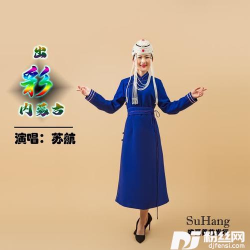 出彩内蒙古