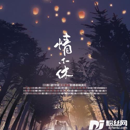 情不休（念白版）