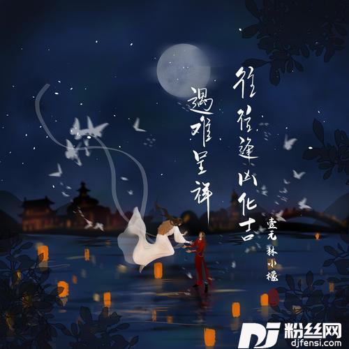往往逢凶化吉遇难呈祥