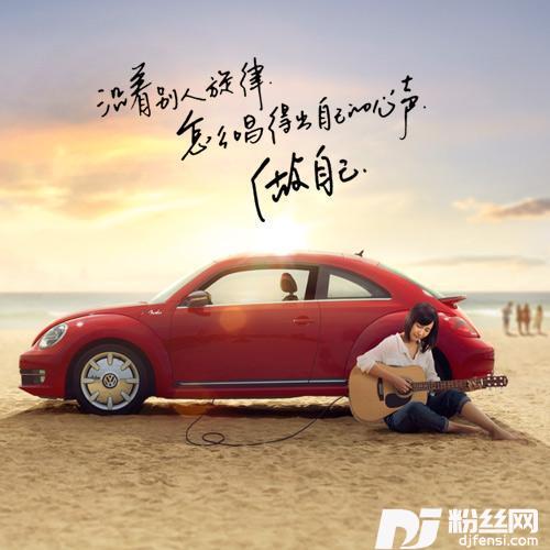 做自己