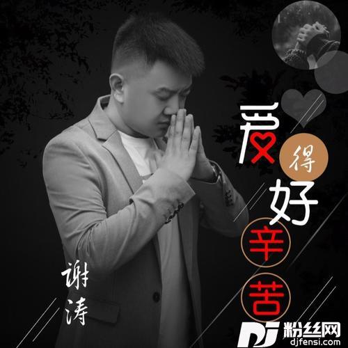 爱得好辛苦