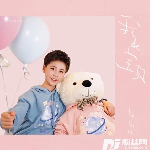 我的宝贝