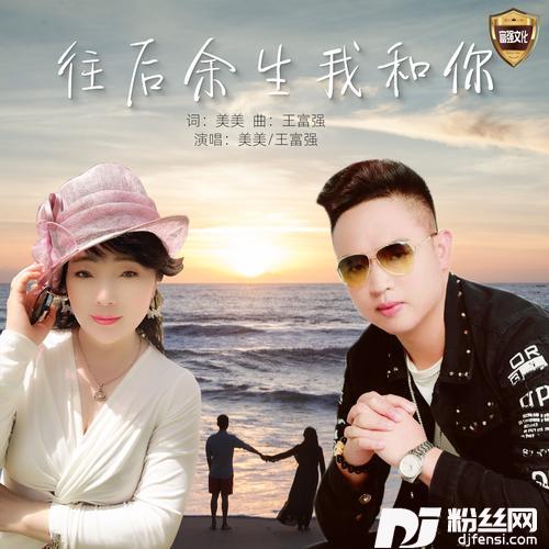 往后余生我和你
