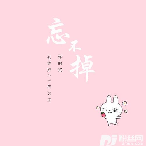 忘不掉你的笑的专辑