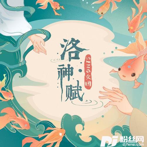 洛神赋的专辑