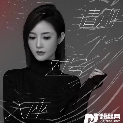 请别对号入座的专辑