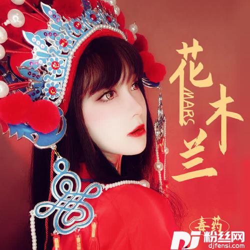 花木兰