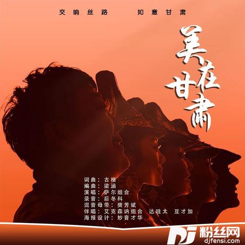美在甘肃