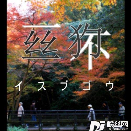 拜金女友
