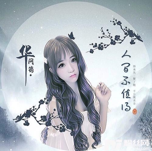 人间不值得的专辑