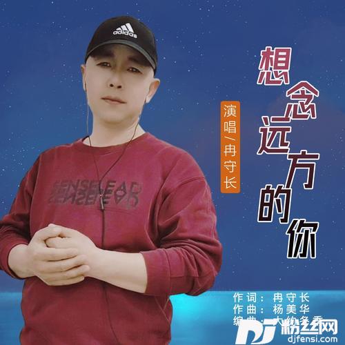 想念远方的你