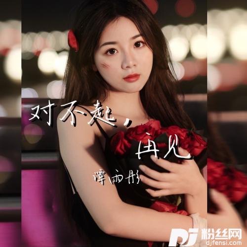 你怎么忘了你先说的爱我cover:星羽