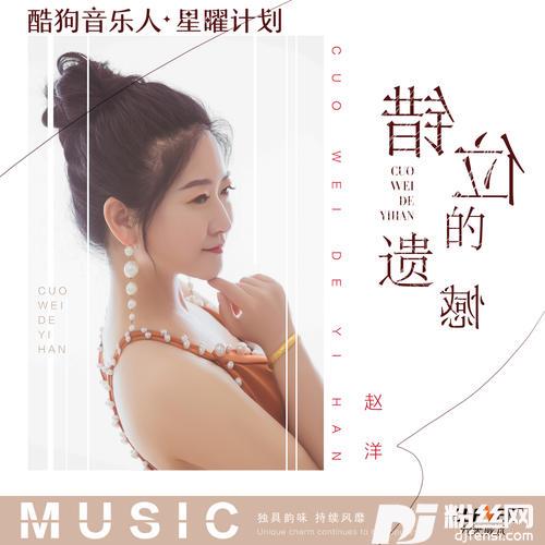 错位的遗憾的专辑