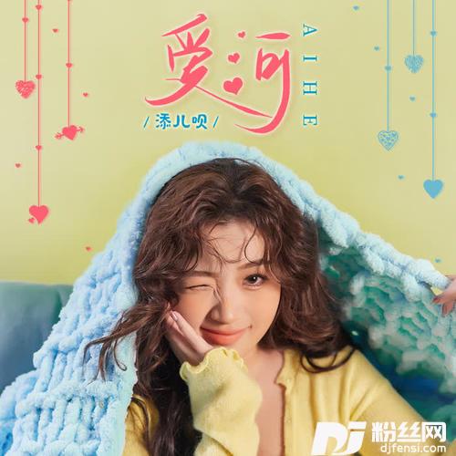 爱河的专辑