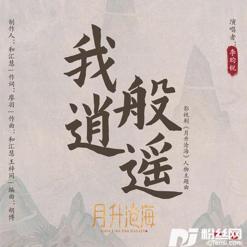 我般逍遥