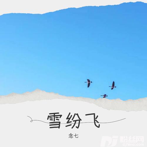 深爱.雪纷飞